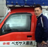 赤帽札幌ペガサス運送